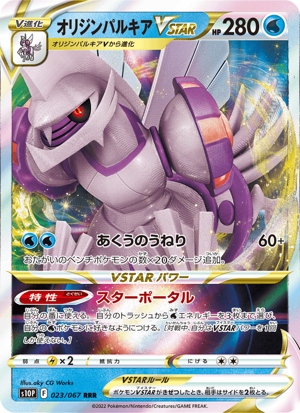 Carta Pokémon オリジンパルキアVSTAR 023