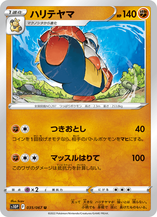 ハリテヤマ