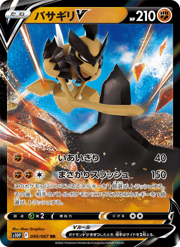 Carta Pokémon バサギリV