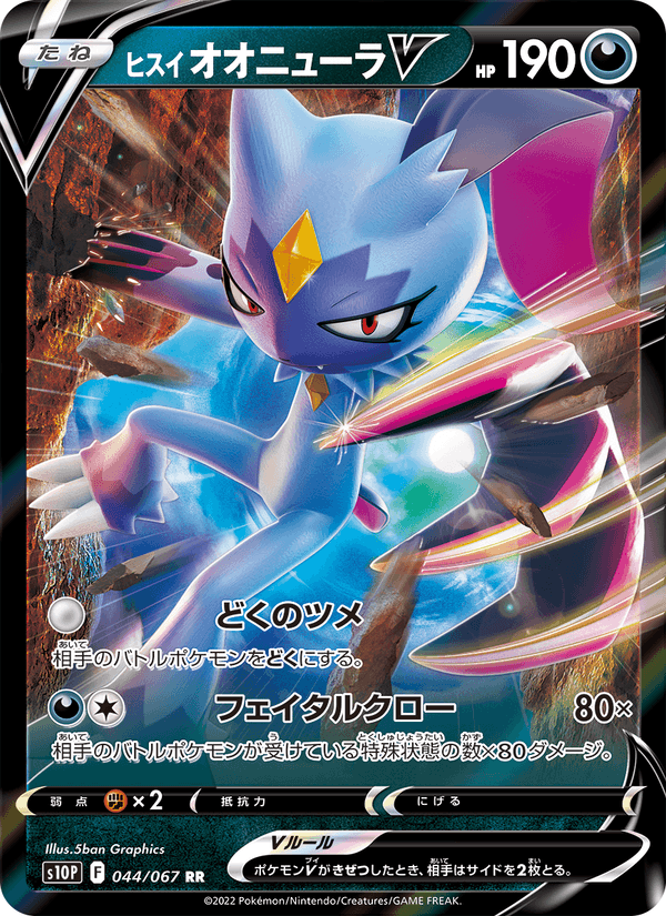Carta Pokémon ヒスイ オオニューラV