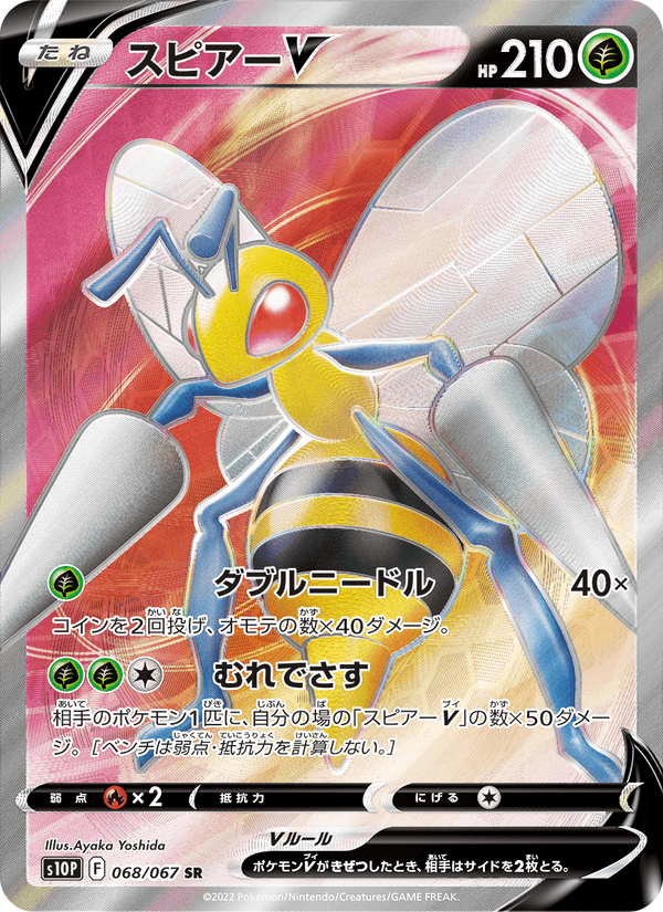Carta Pokémon スピアーV