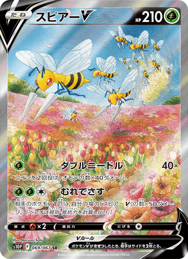 Carta Pokémon スピアーV