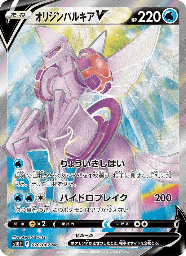 Carta Pokémon オリジンパルキアV