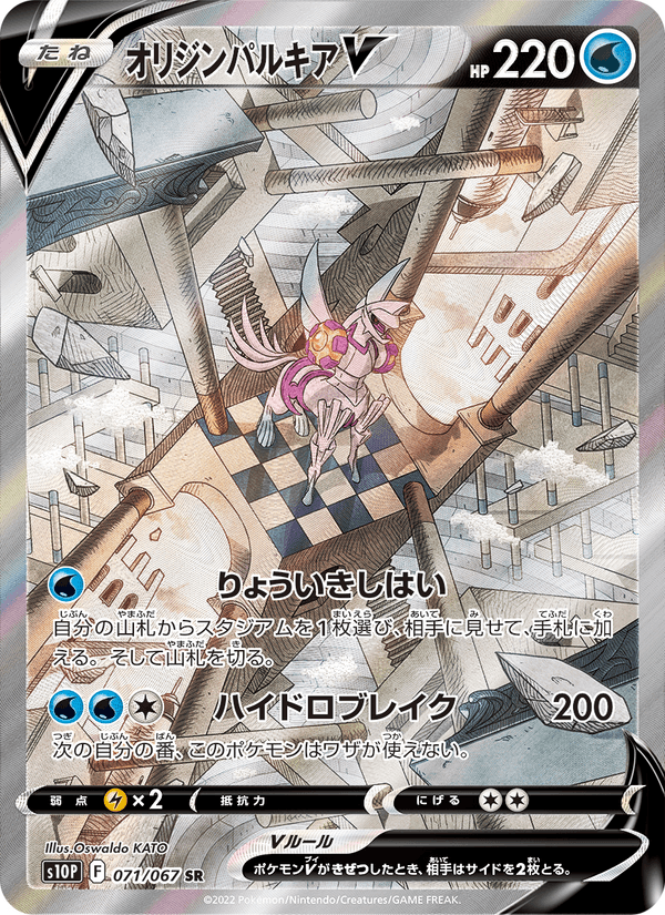 Carta Pokémon オリジンパルキアV