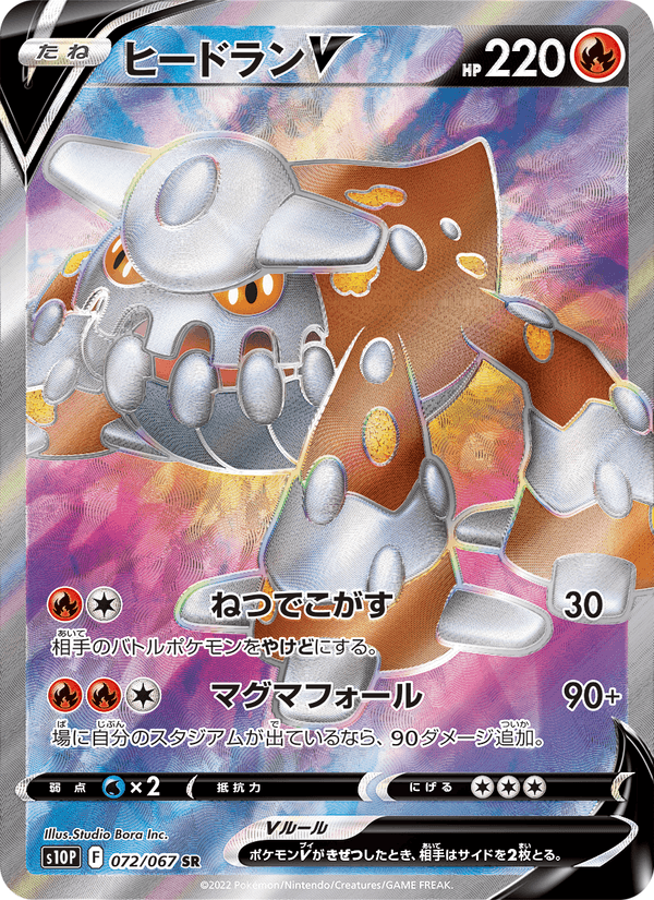 Carta Pokémon ヒードランV