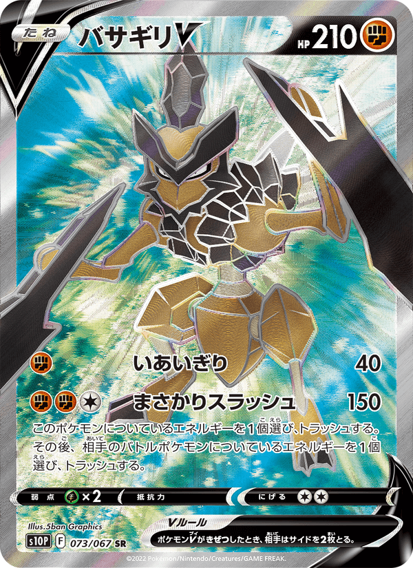 Carta Pokémon バサギリV
