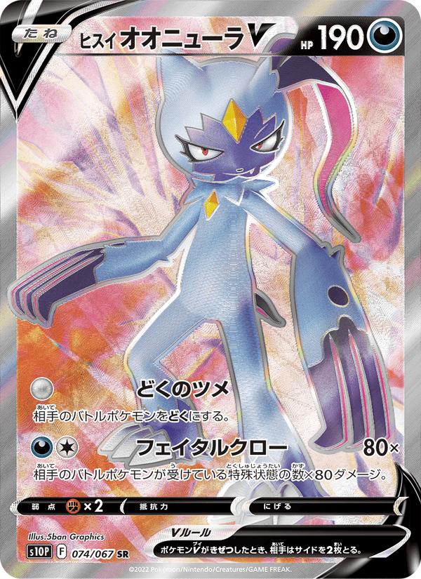 Carta Pokémon ヒスイ オオニューラV