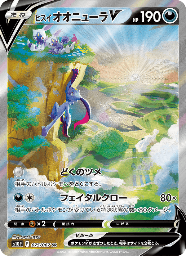 Carta Pokémon ヒスイ オオニューラV
