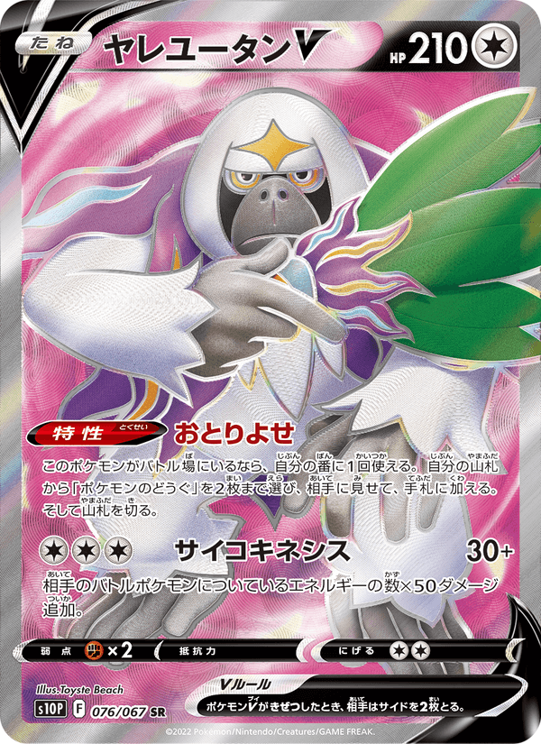 Carta Pokémon ヤレユータンV