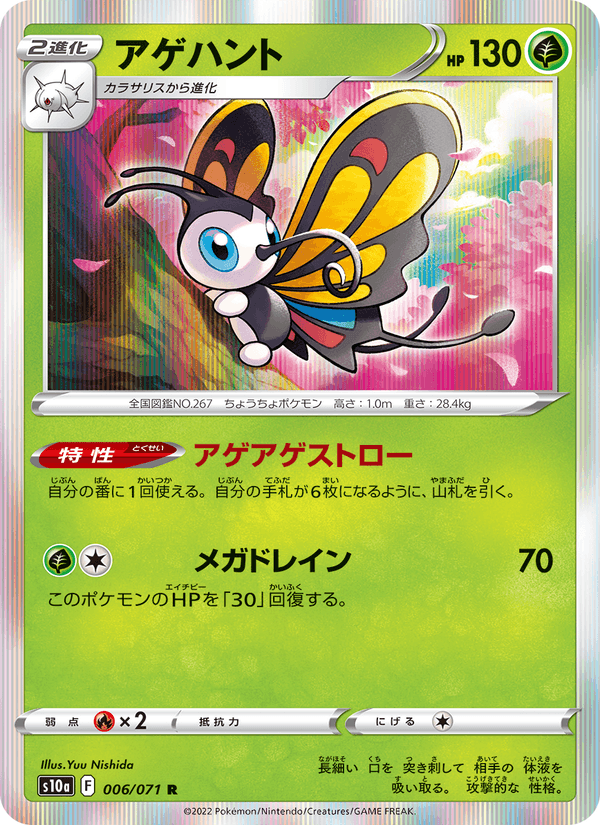 Carta Pokémon アゲハント 006