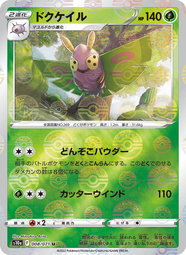 Carta Pokémon ドクケイル 008