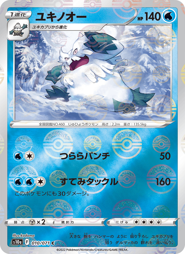 Carta Pokémon ユキノオー 010