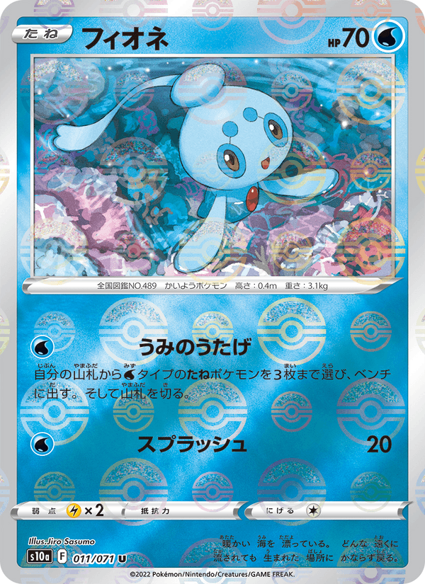 Carta Pokémon フィオネ 011