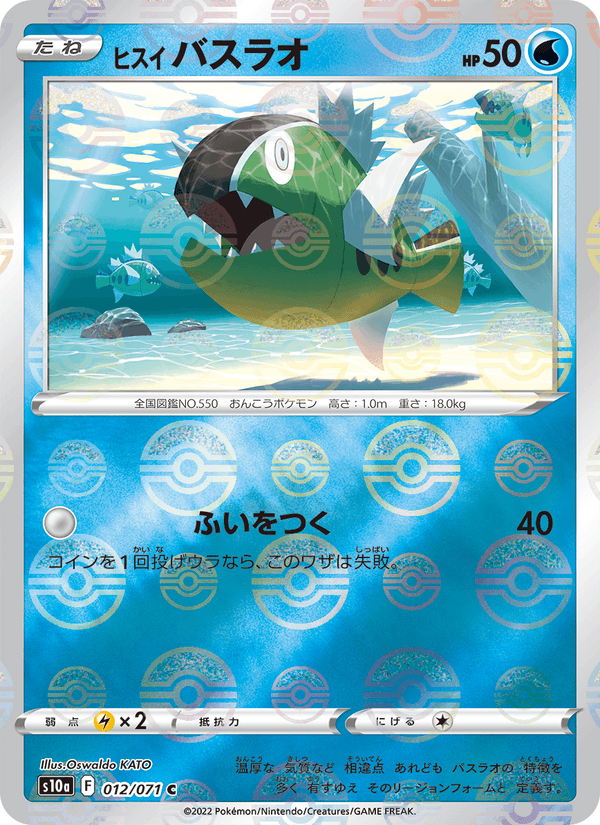 Carta Pokémon ヒスイ バスラオ 012