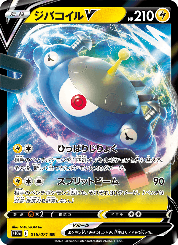 Carta Pokémon ジバコイルV 016