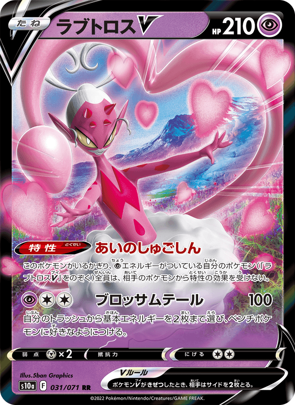 Carta Pokémon ラブトロスV