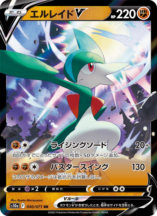 Carta Pokémon エルレイドV