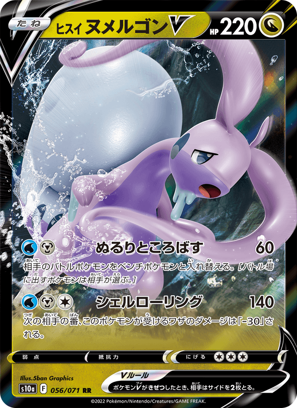 Carta Pokémon ヒスイ ヌメルゴンV