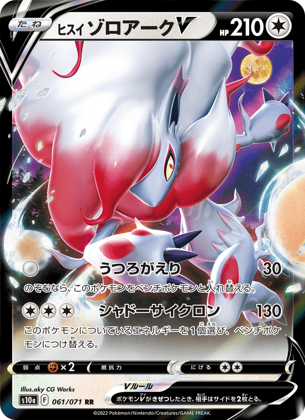 Carta Pokémon ヒスイ ゾロアークV