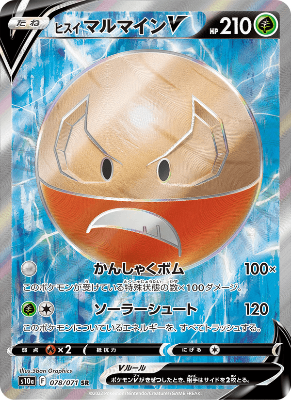 Carta Pokémon ヒスイ マルマインV