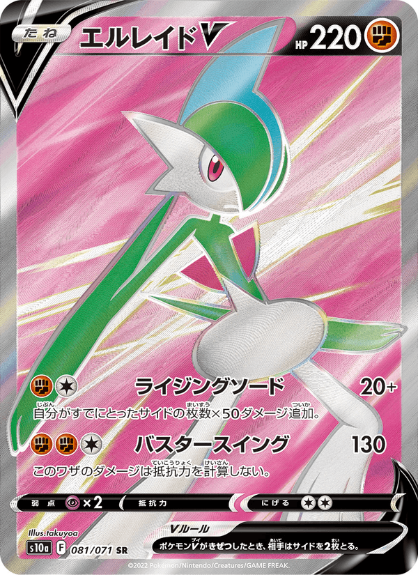 Carta Pokémon エルレイドV