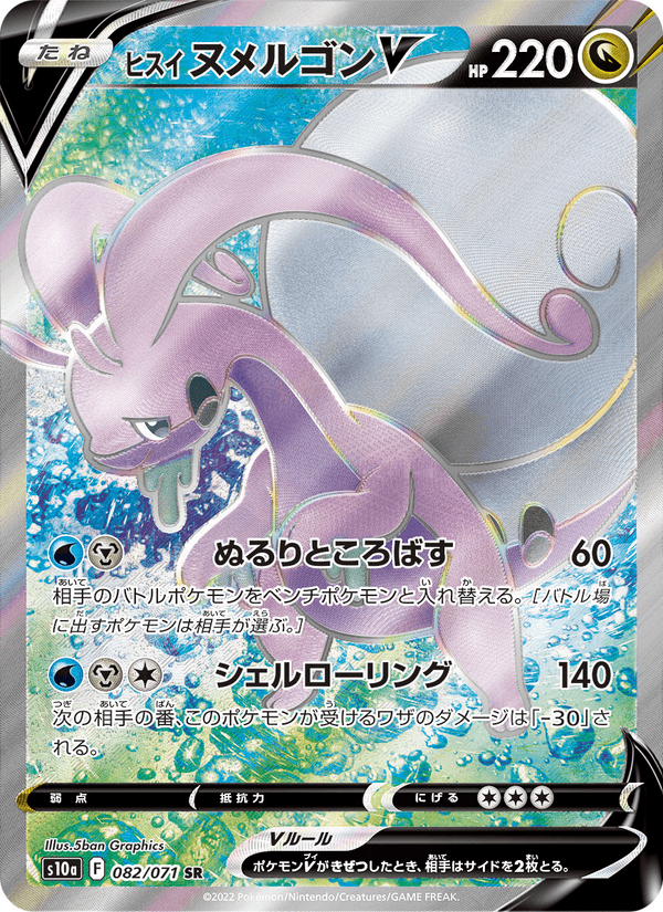 Carta Pokémon ヒスイ ヌメルゴンV