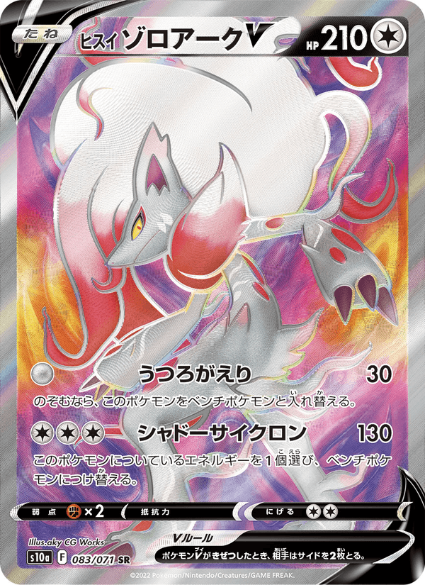 Carta Pokémon ヒスイ ゾロアークV