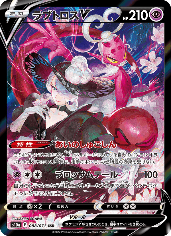 Carta Pokémon ラブトロスV