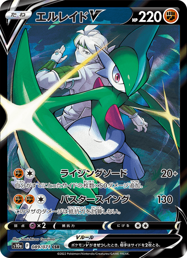 Carta Pokémon エルレイドV