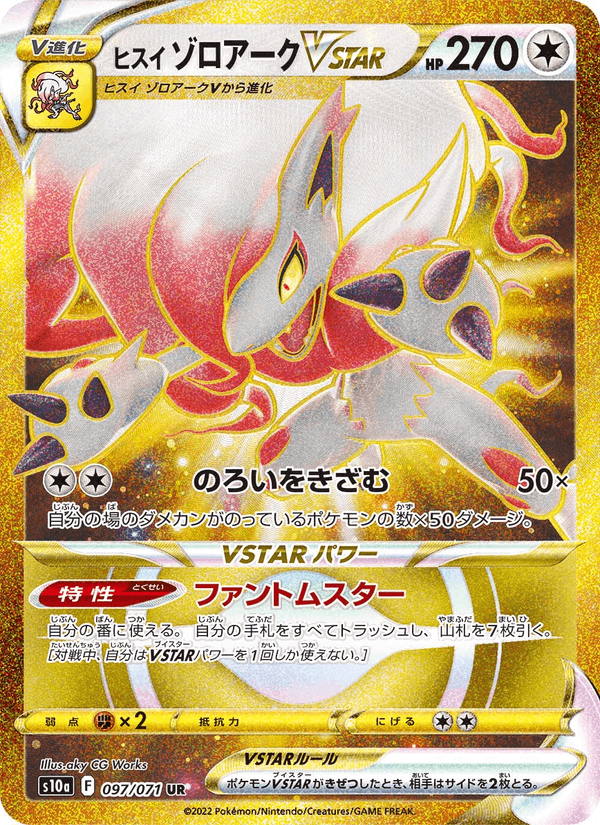 Hisuian Zoroark VSTAR