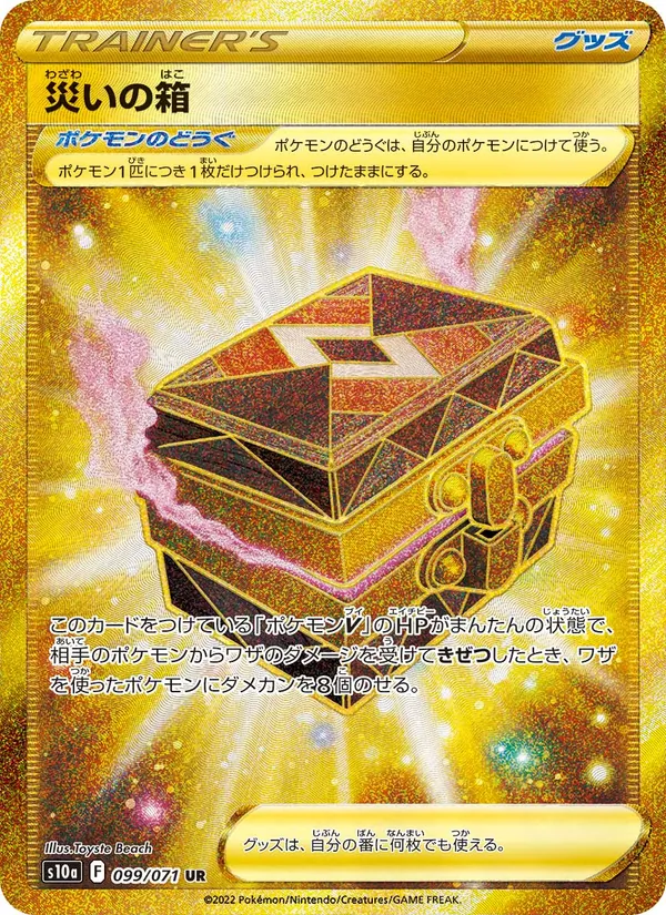Box of Disaster