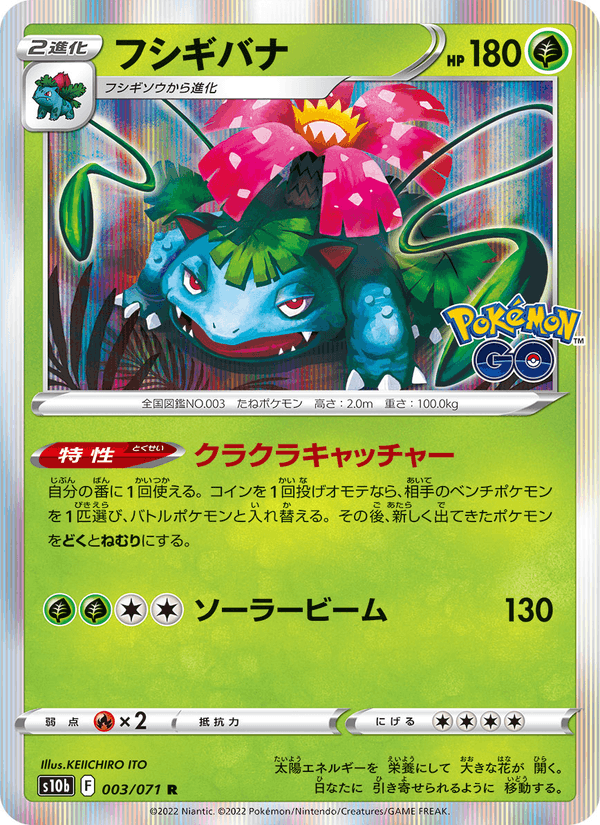 Venusaur