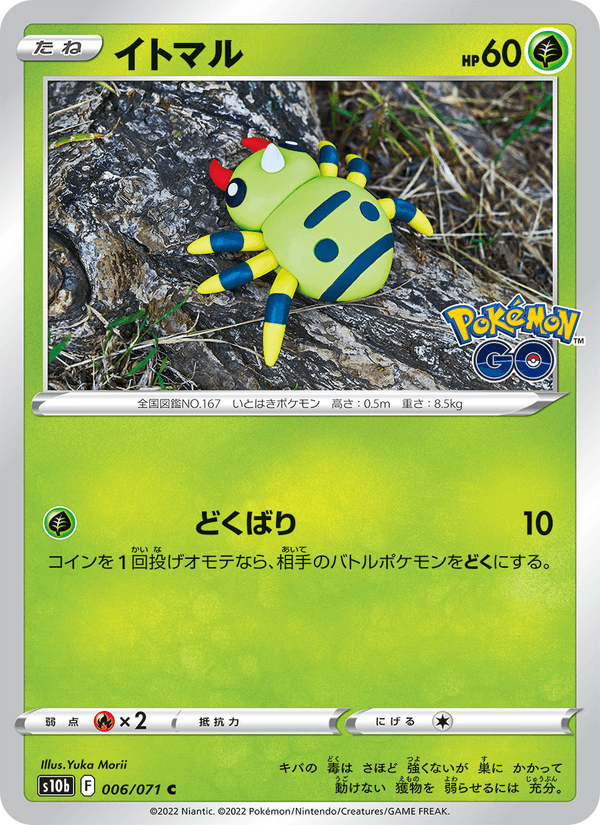 Spinarak