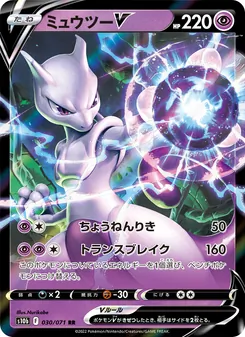 超夢V — 030