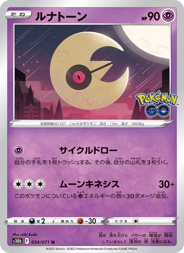 Lunatone