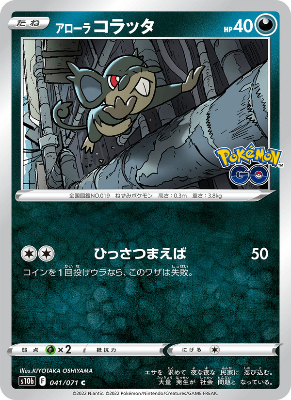 Alolan Rattata