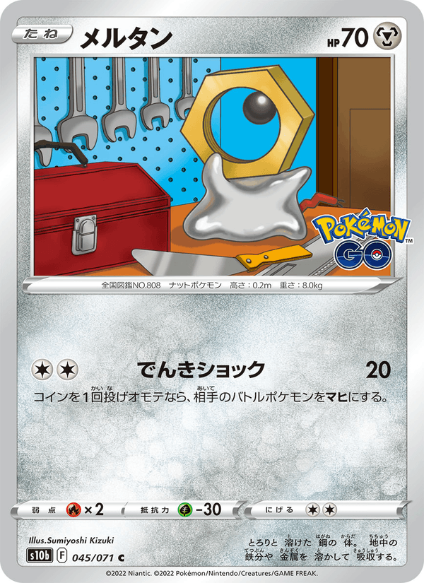 Meltan