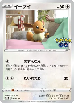 伊布 — 054