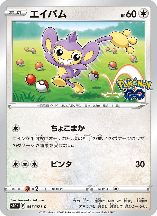 Aipom
