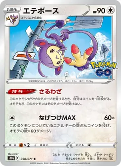 雙尾怪手 — 058