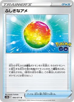 神奇糖果 — 066