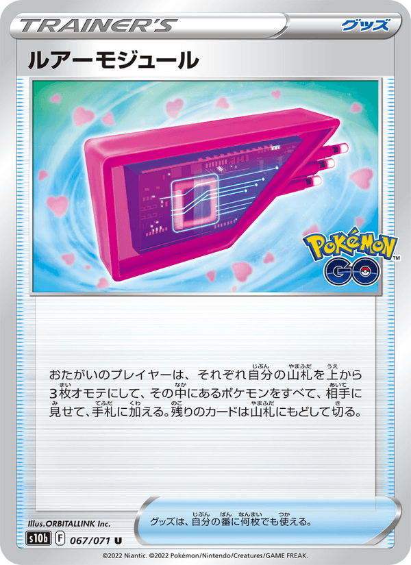 Lure Module