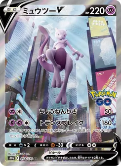 Mewtwo V · N-DESIGN Inc. · Pokémon GO