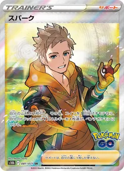 スパーク · Naoki Saito · Pokémon GO