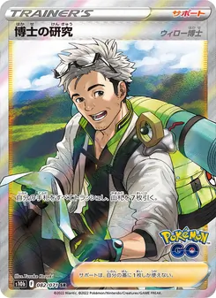 Professor's Research · Yusuke Kozaki · Pokémon GO