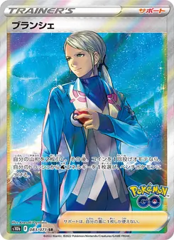 ブランシェ · Anesaki Dynamic · Pokémon GO