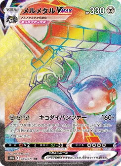 Melmetal VMAX · PLANETA Tsuji · Pokémon GO