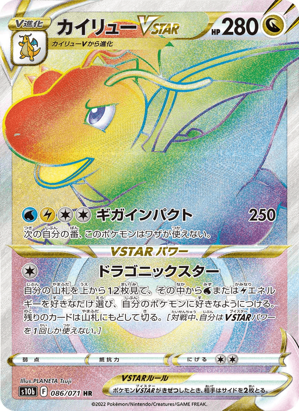 Dragonite VSTAR