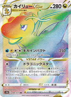 Dragonite VSTAR · PLANETA Tsuji · Pokémon GO
