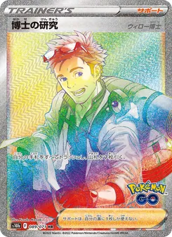 Professor's Research · Yusuke Kozaki · Pokémon GO